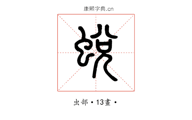 蛻