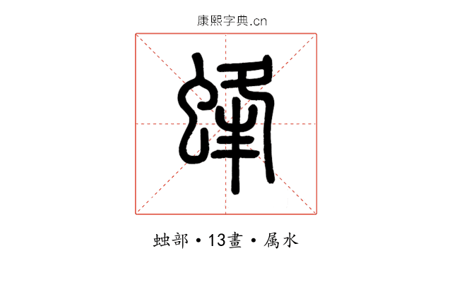 蜂