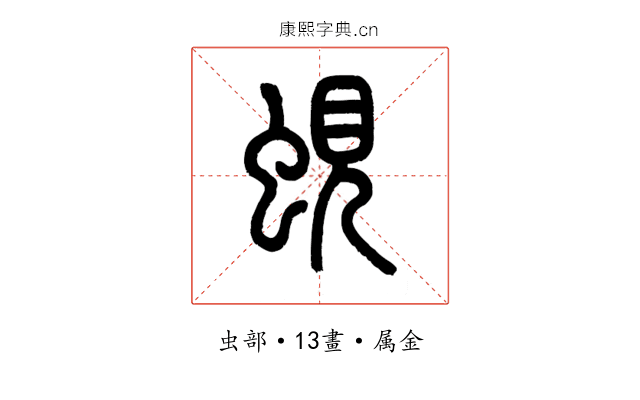 蜆