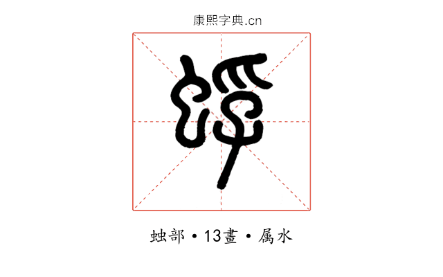 蜉