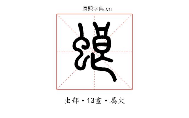 蜋