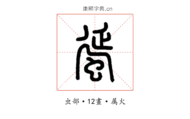 蜑