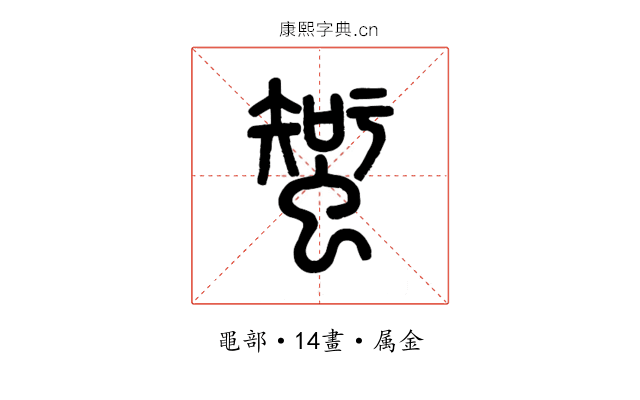 蜘