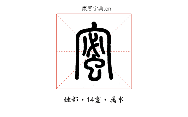 蜜