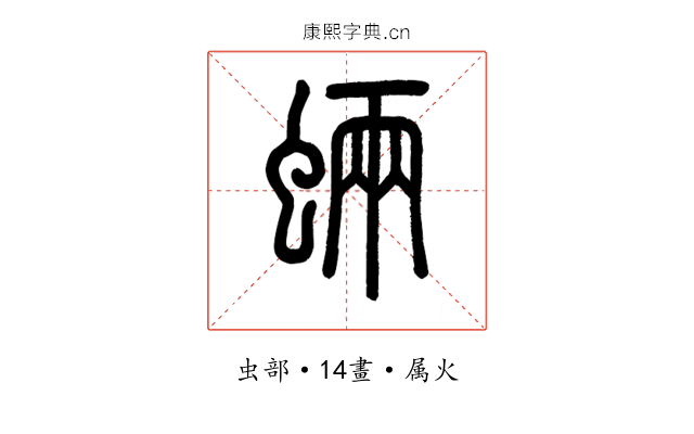 蜽