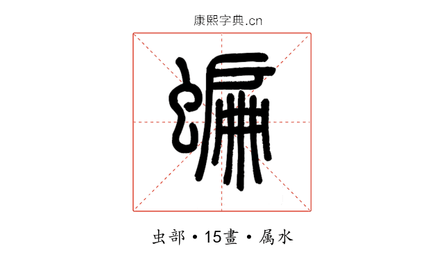 蝙