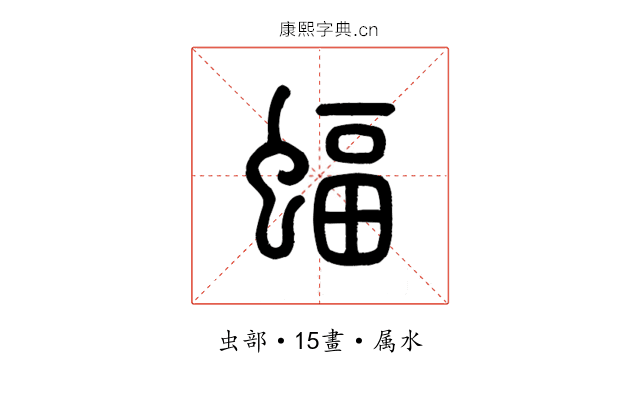 蝠