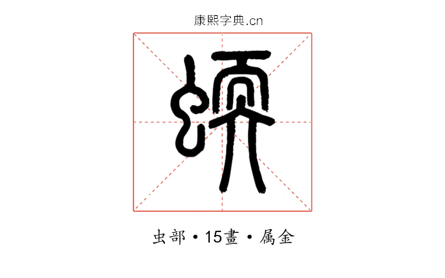 蝡