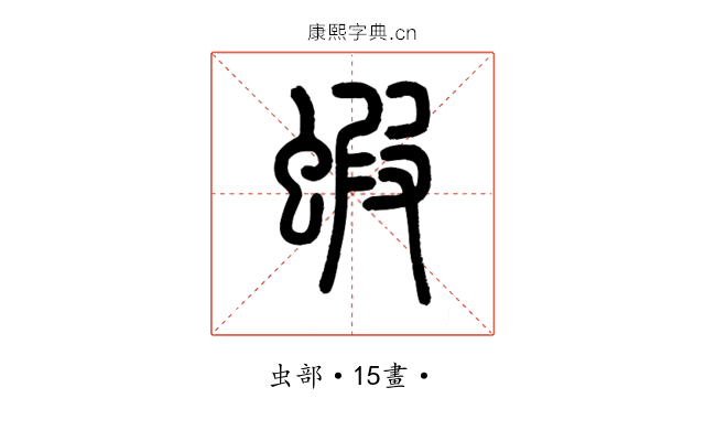 蝦
