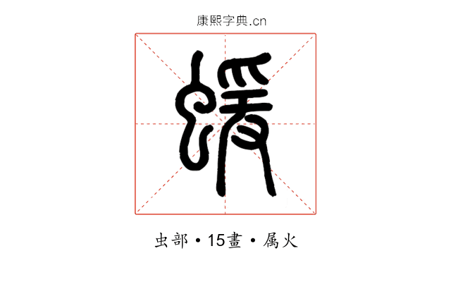 蝯