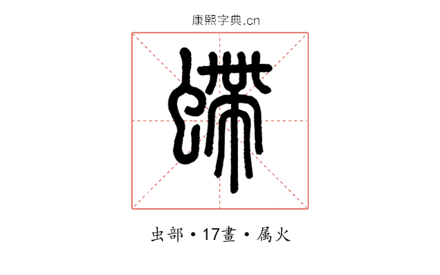 螮