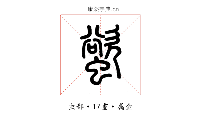螸