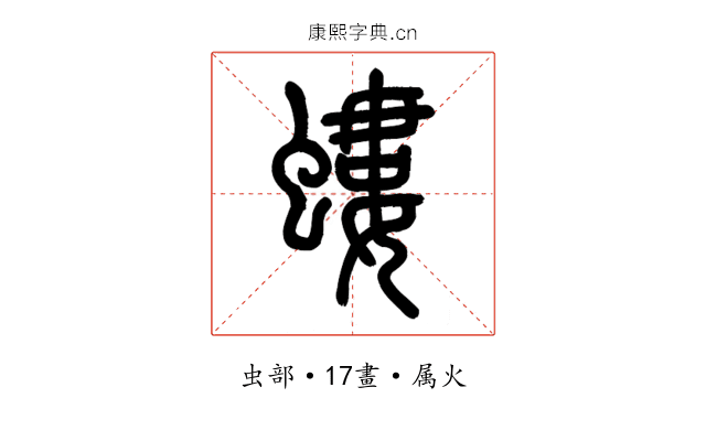 螻