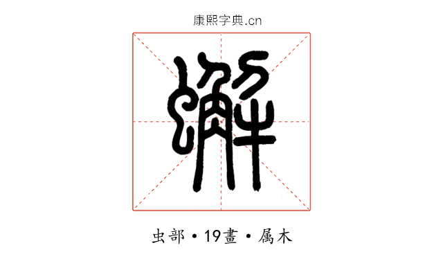 蟹