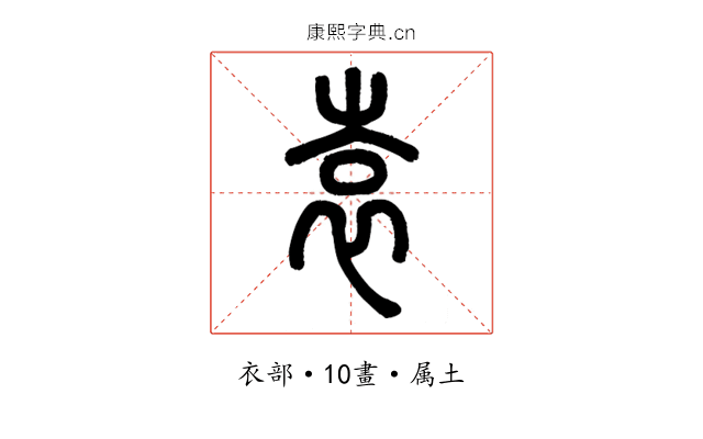 袁