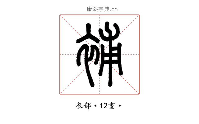 補