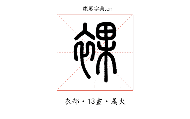 裸