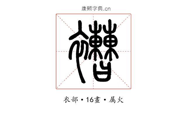 褿