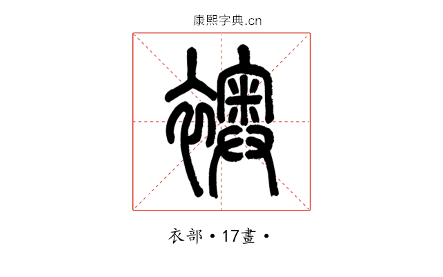 襖