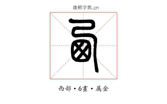 西