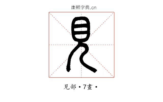 見