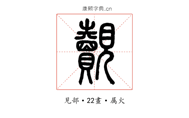 覿