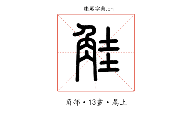 觟