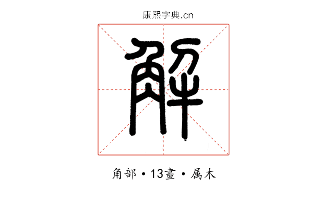 解