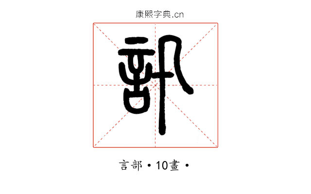 訊