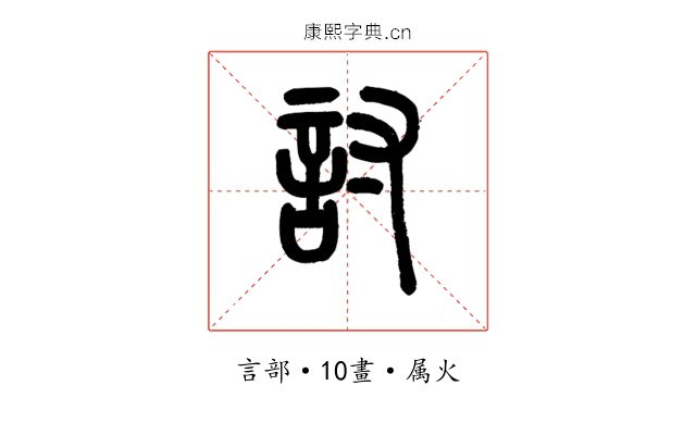 討