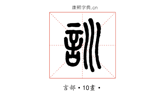 訓