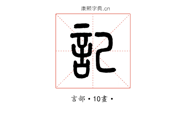 記