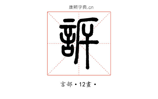 訴