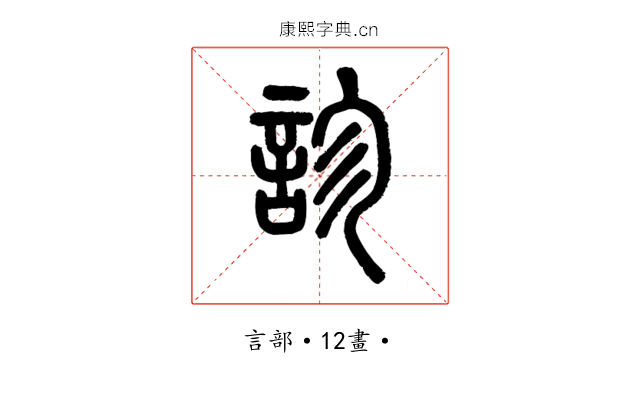 診