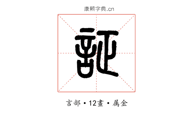証