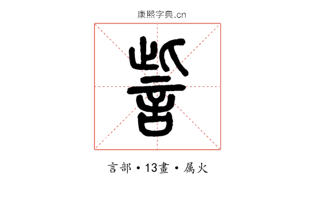 訾