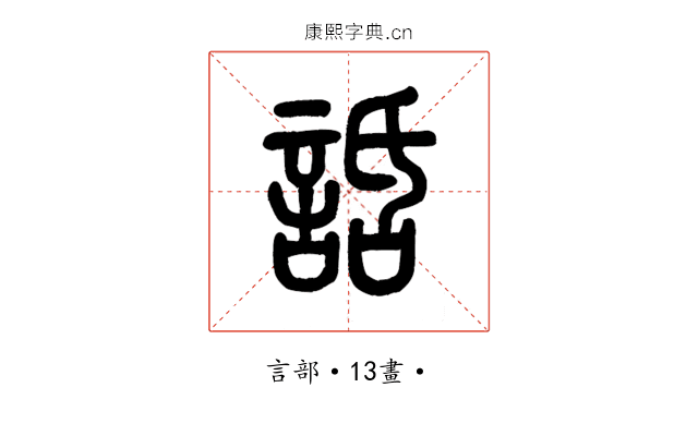 話