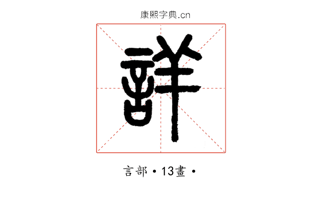 詳