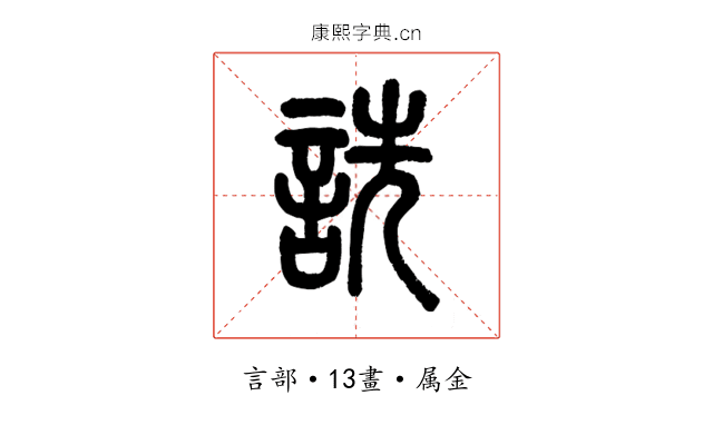 詵