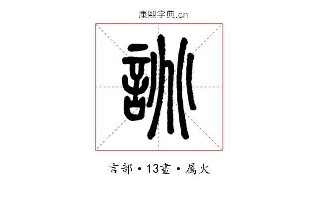 誂