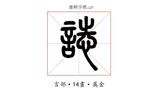 誌