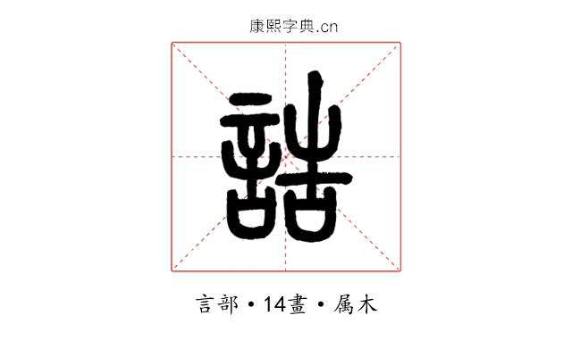 誥