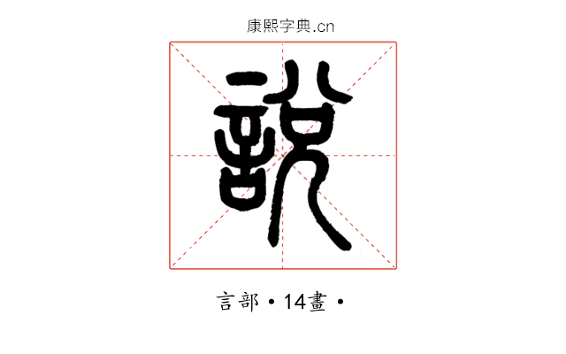 說