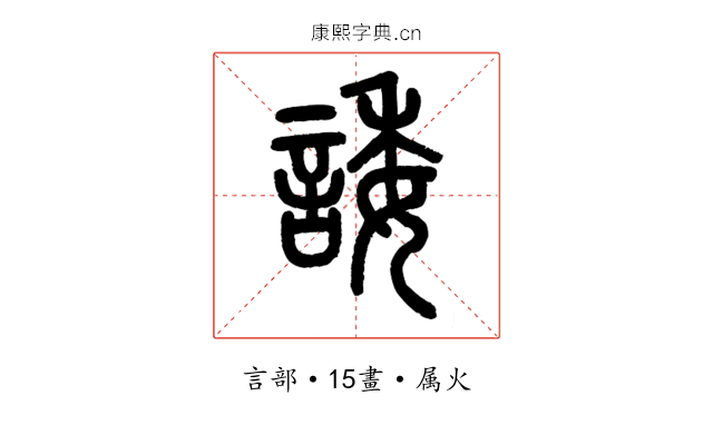 諉