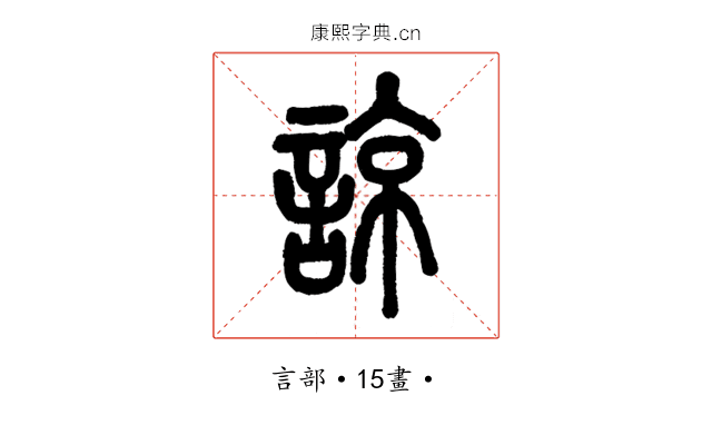 諒