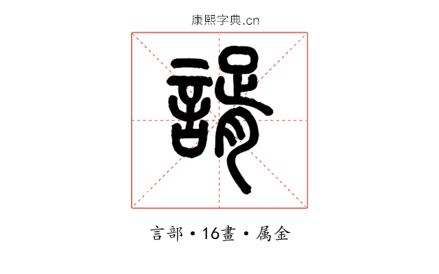諝