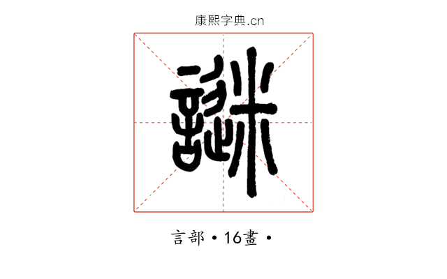 謎
