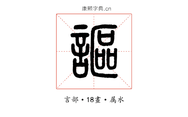 謳