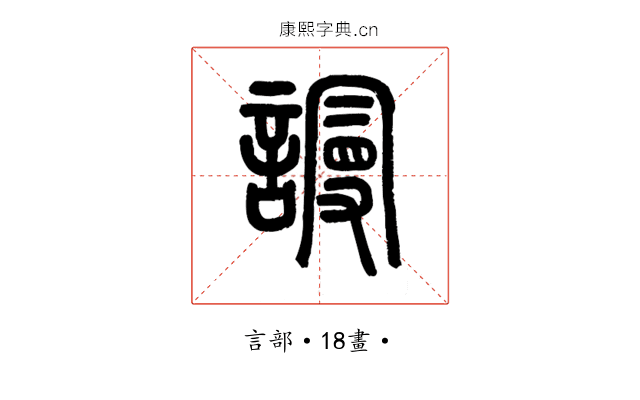 謾
