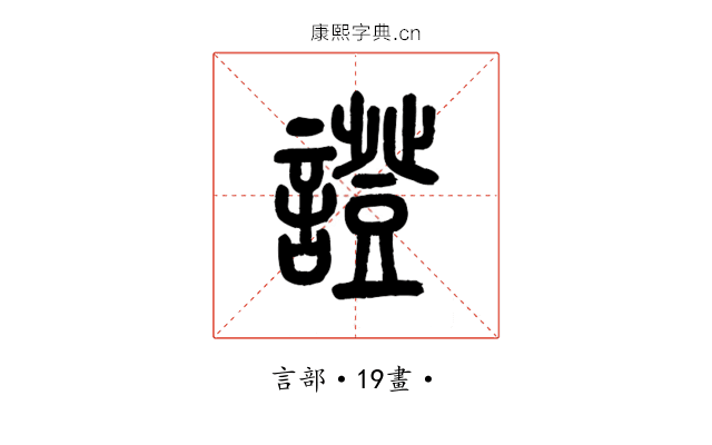 證